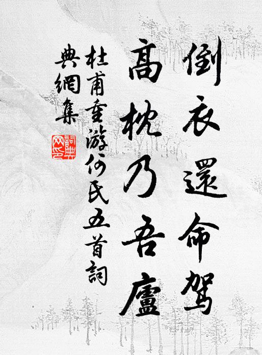 紫閣相逢處,丹岩議宿時 詩詞名句