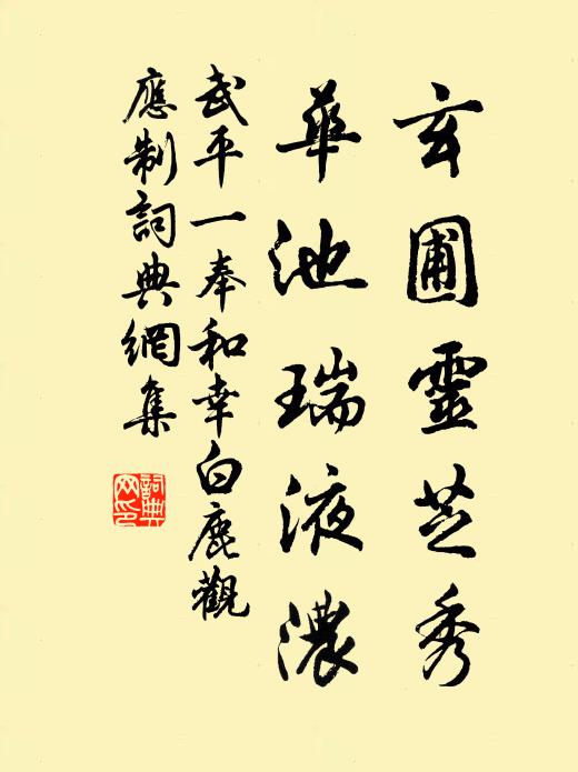 露桃結子靈椿翠,青車何日歸 詩詞名句