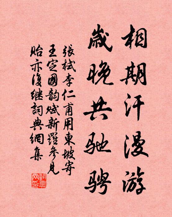春殿猗蘭美，仙階柏樹榮 詩詞名句