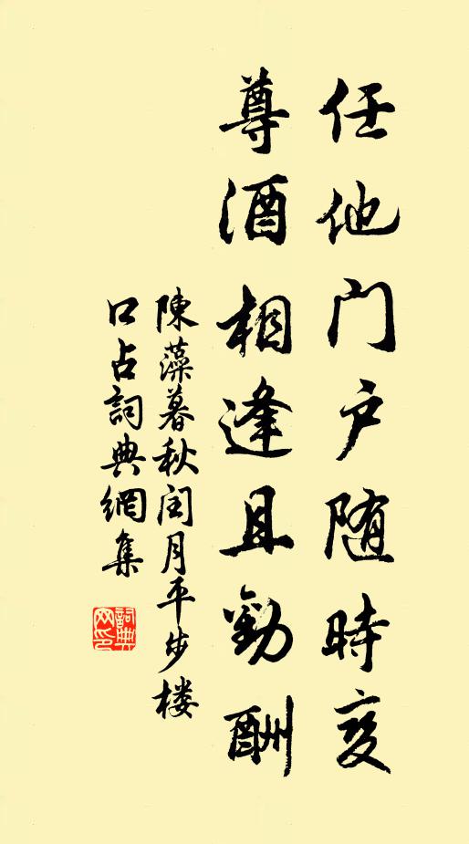 自恐謝安行不免，誰言陶侃困無津 詩詞名句