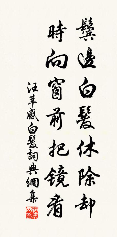 今何在,一川煙慘,萬壑風悲 詩詞名句