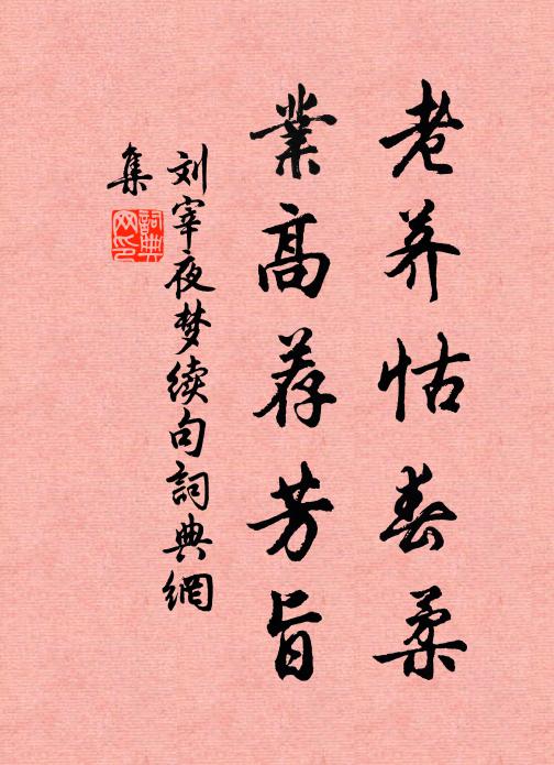 躇躕顧群侶,淚下不自知 詩詞名句