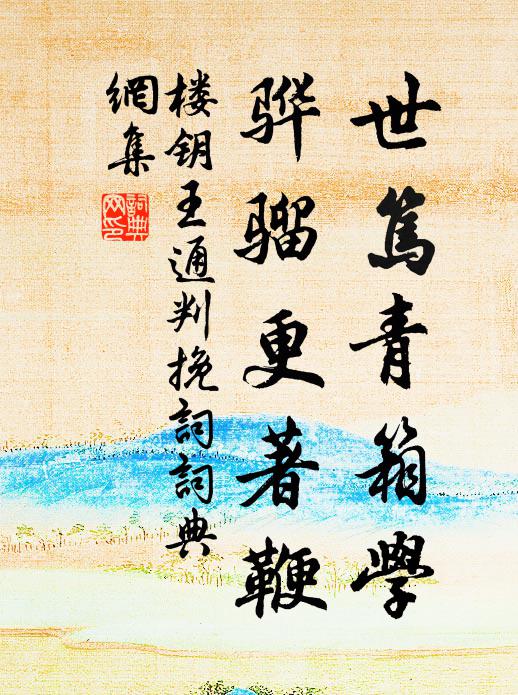 窮山林乾盡,竭海珠璣聚 詩詞名句