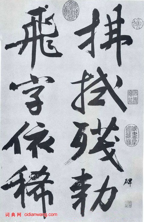 文徵明行書《滿江紅》