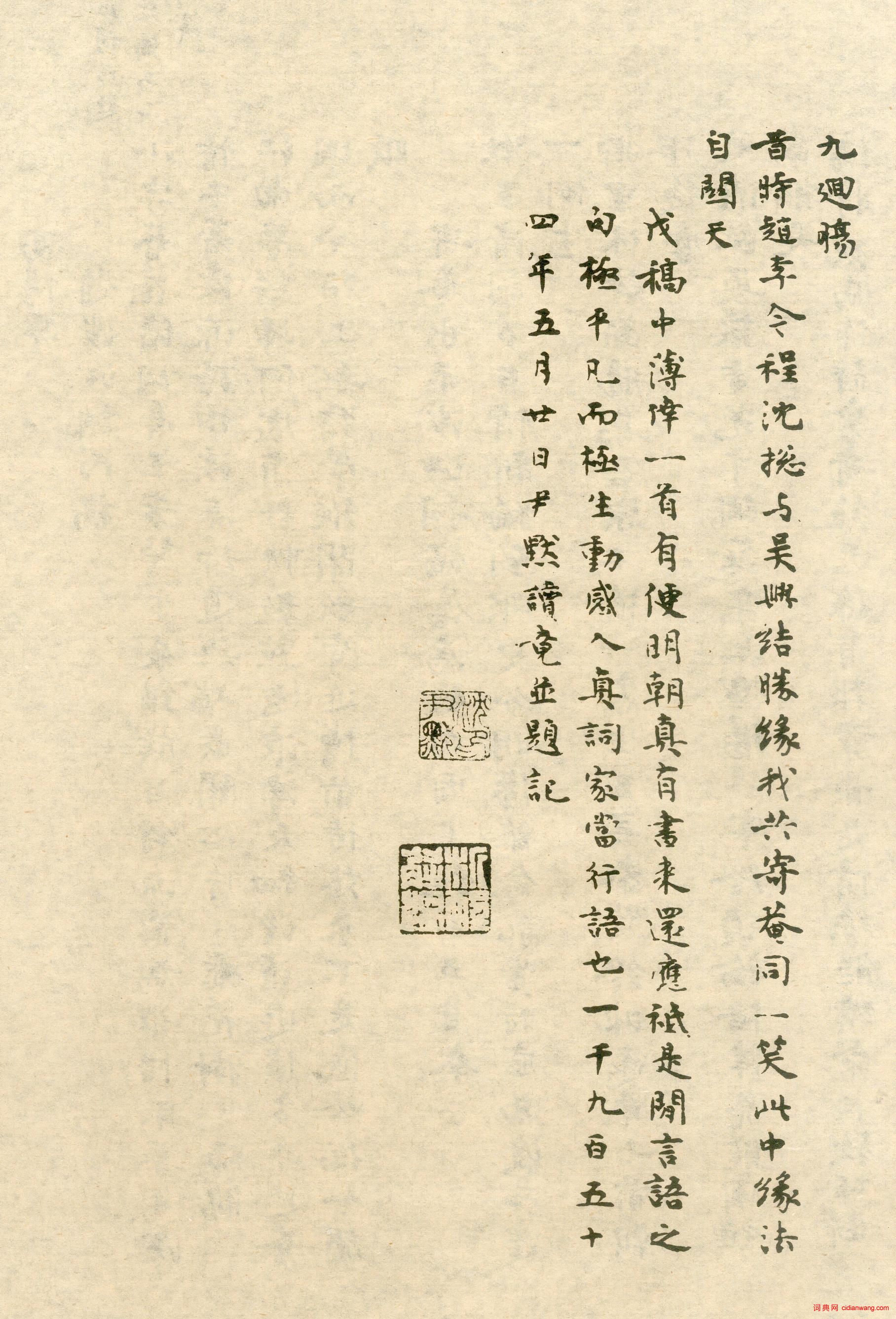 沈尹默手書詞稿四種 小楷墨跡 《涉江詞》