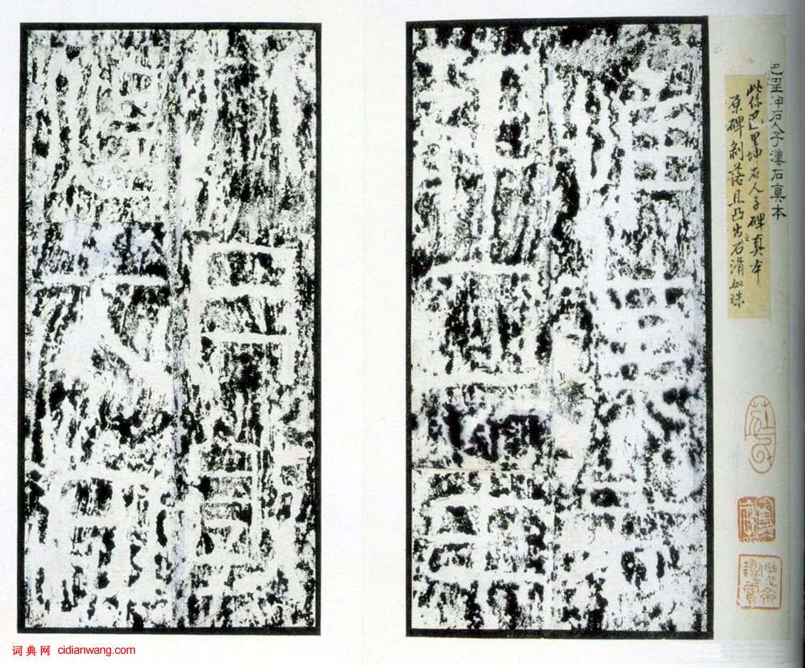 東漢隸書《裴岑紀功碑》