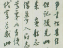 鄧石如《四體書冊》（10）_鄧石如書法作品欣賞