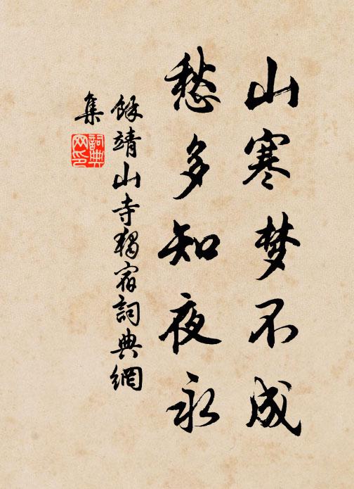 主人綠鬢碧方瞳，壽山嵳峩福海洪 詩詞名句