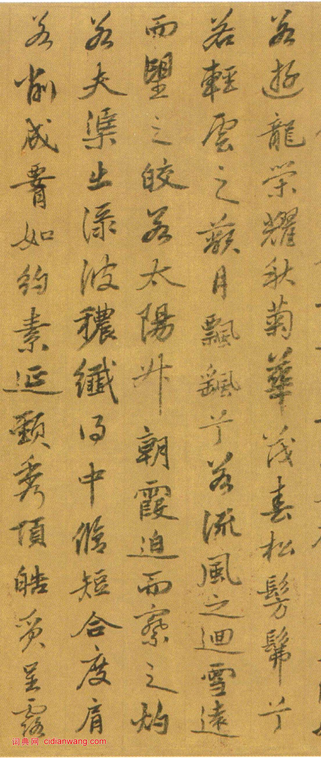 姚綬《行書洛神賦卷》