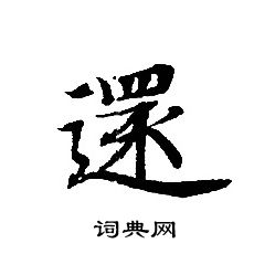 轉輪聖王經寫的還