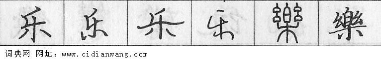鋼筆字典