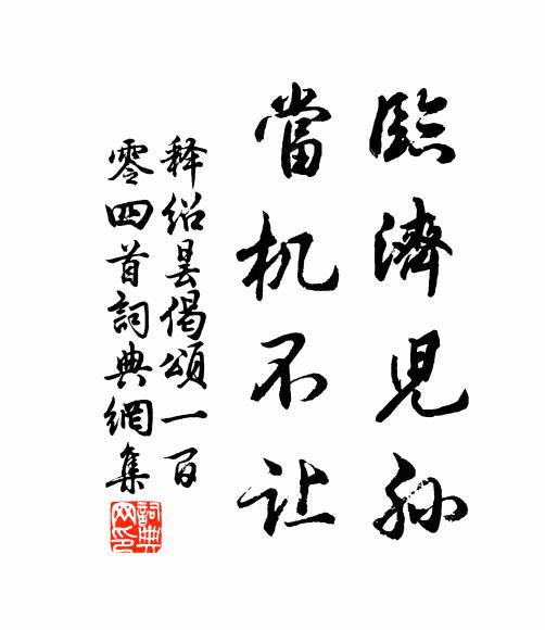 養之罕用食之豐,力不曾施空長肉 詩詞名句