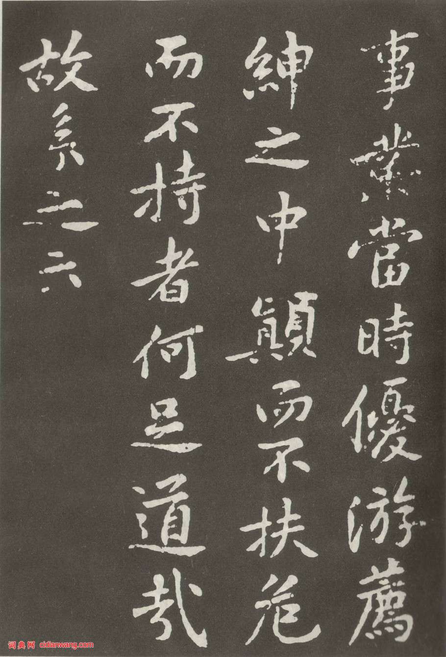 黃庭堅楷書《狄梁公碑》