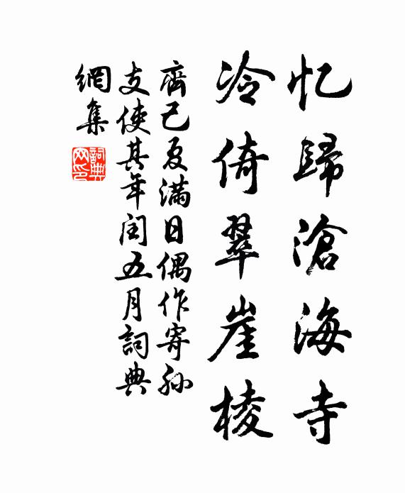 長齋呼米汁，應見佛眉青 詩詞名句
