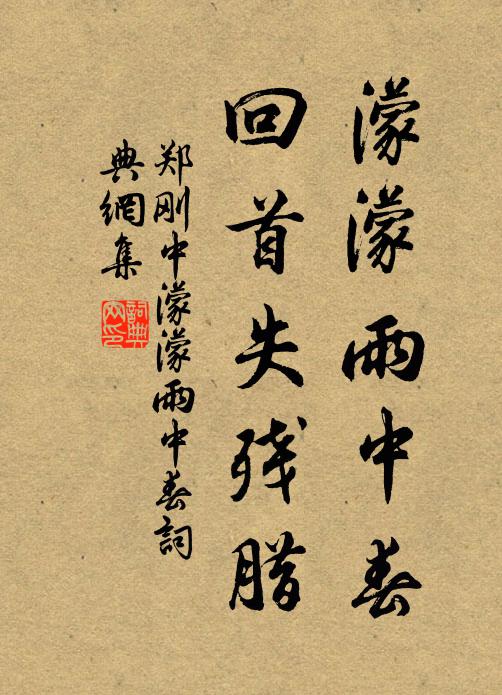 嘆我同心人，一別春七換 詩詞名句