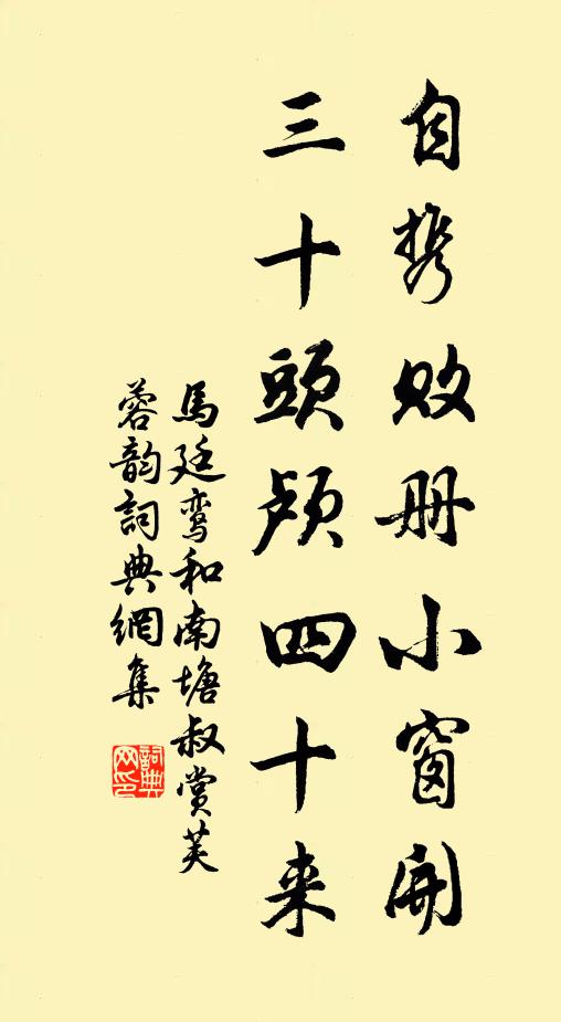 詩史讓少陵,我作方農經 詩詞名句