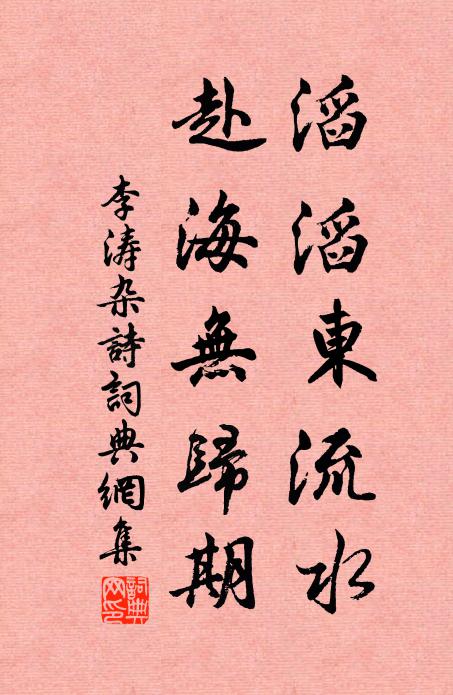 逡巡缾竭上馬去，意氣不說西山薇 詩詞名句