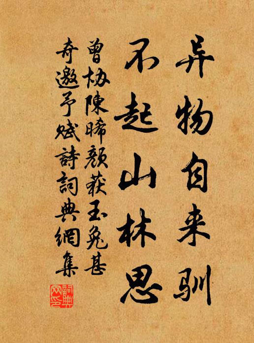 蘭菊倚戶出,松柏參天見 詩詞名句