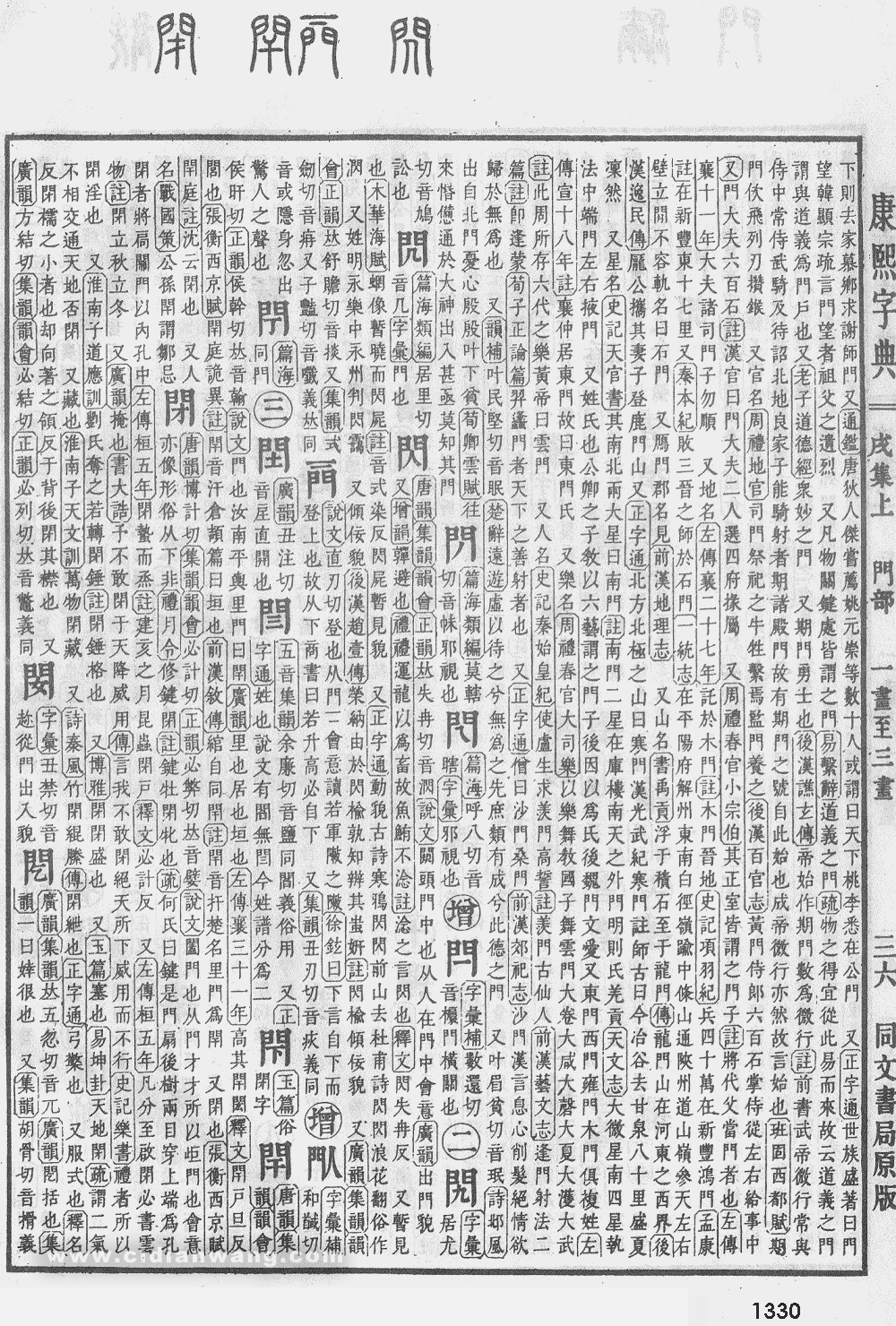 康熙字典掃描版第1330頁