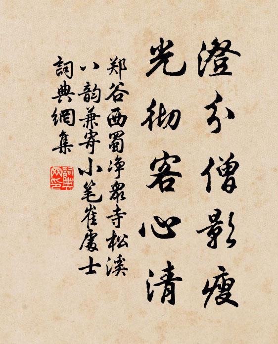 鬢髮已從霜露改，翠屏只在水天橫 詩詞名句