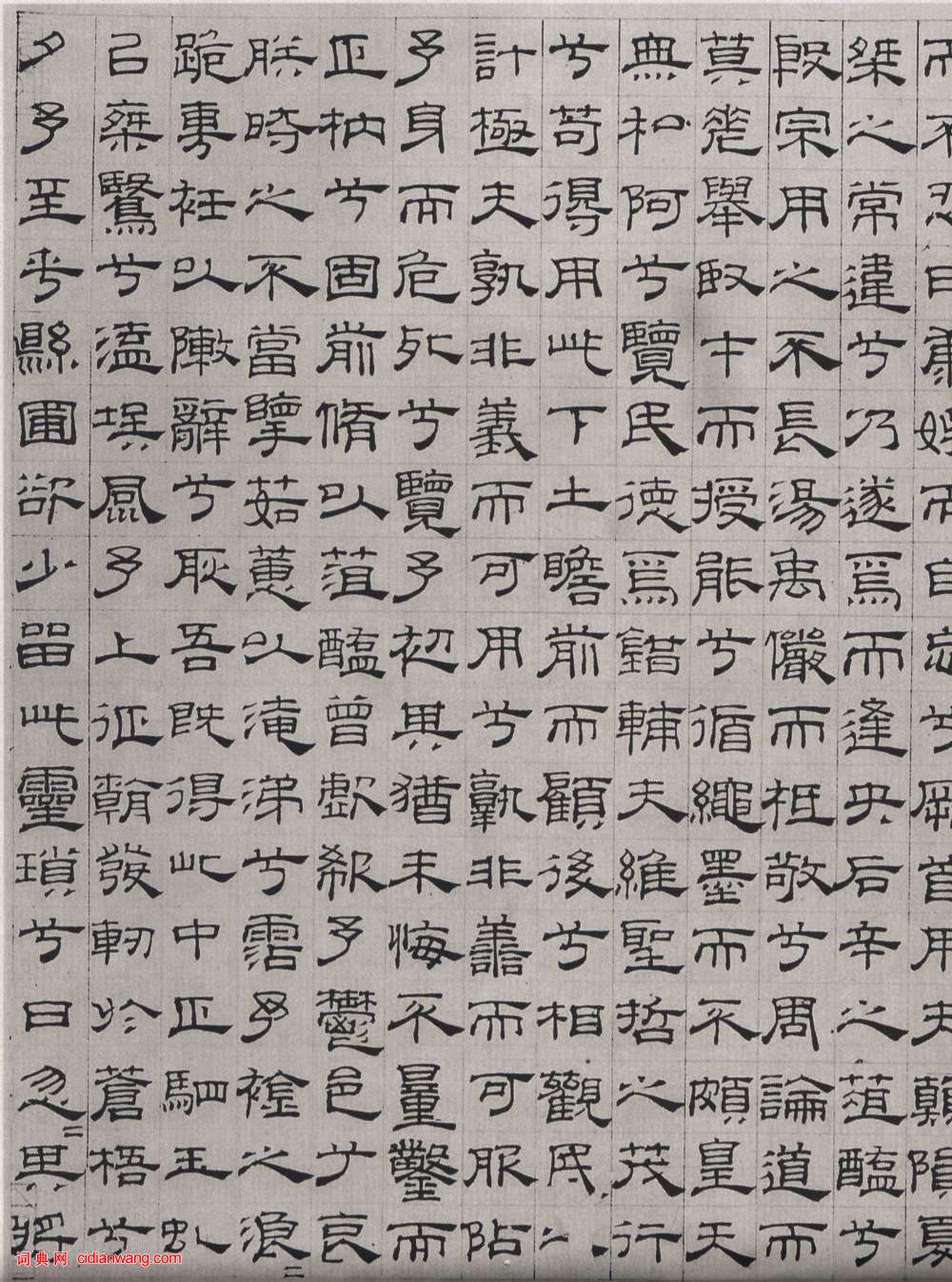 吳叡隸書《離騷》