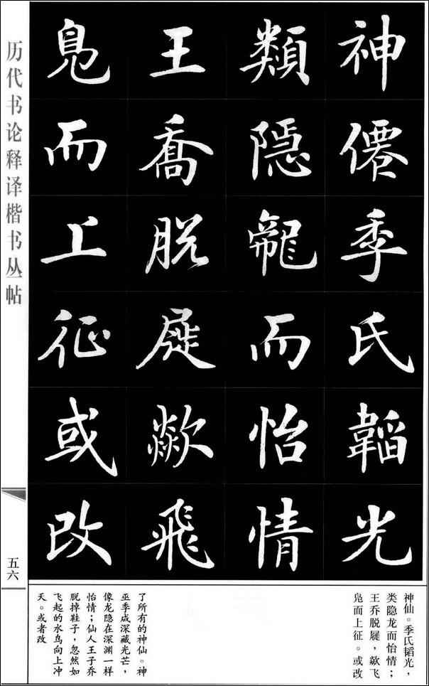 房弘毅楷書《王羲之用筆賦》