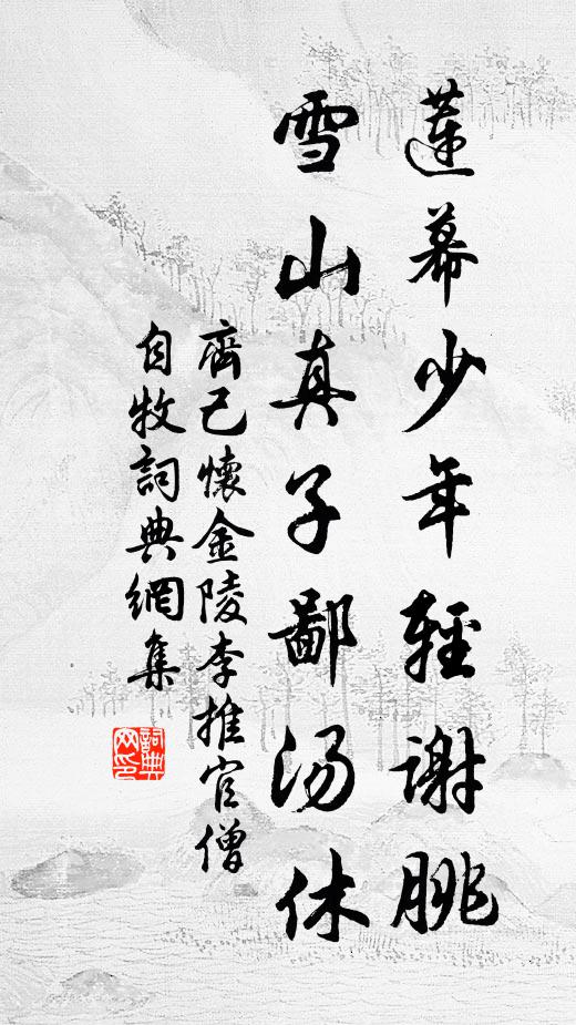 玉檢賜書迷鳳篆,金華歸駕冷龍鱗 詩詞名句