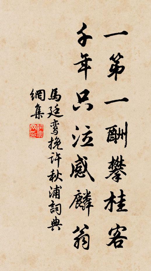 荀香猶在,庾愁何許,雲冷西湖賦 詩詞名句