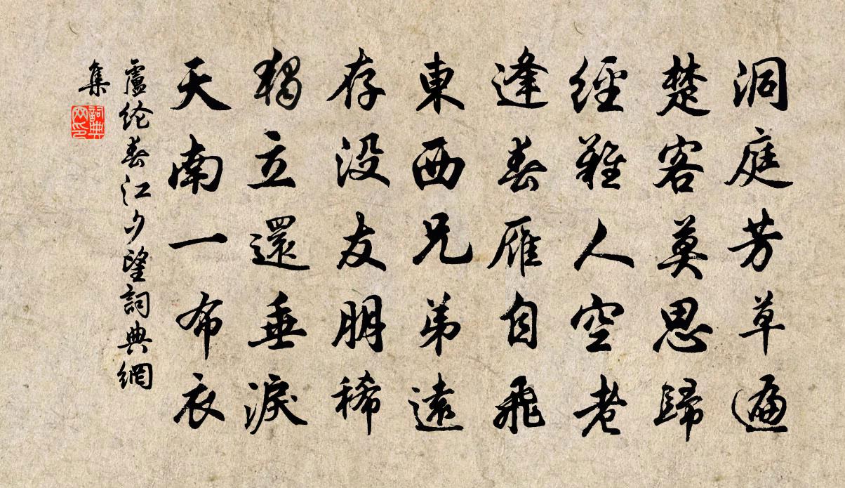 盧綸春江夕望書法作品欣賞