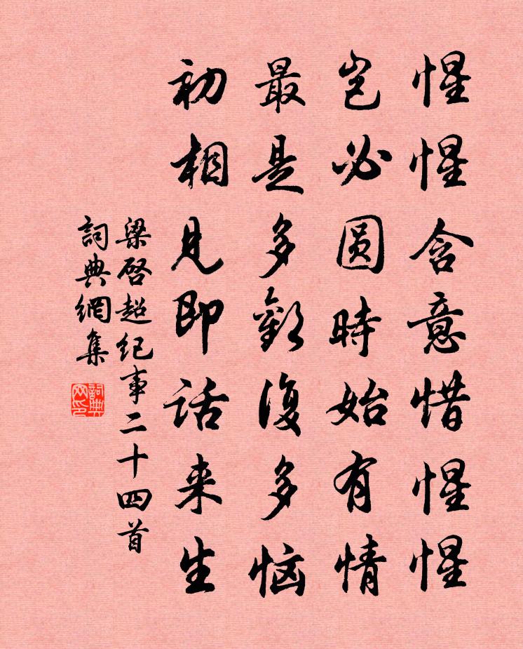 梁啓超紀事二十四首書法作品欣賞