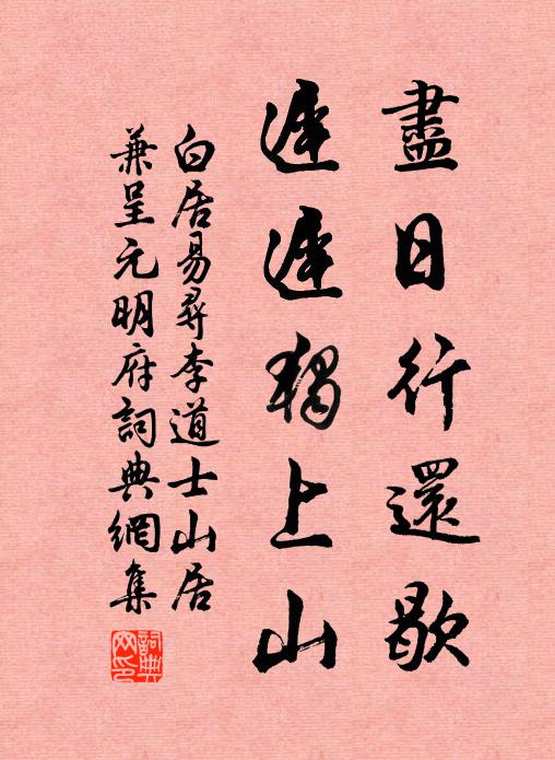 不問主人聊一飲,為攜佳客送余春 詩詞名句