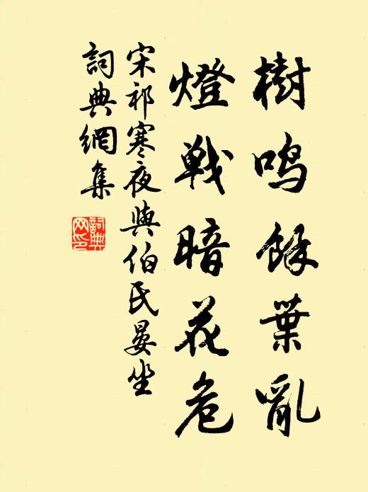 新香浮稏,余潤溢潺湲 詩詞名句