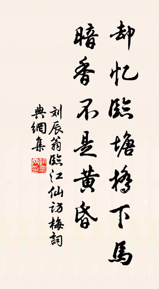 千騎插花秋色暮 詩詞名句