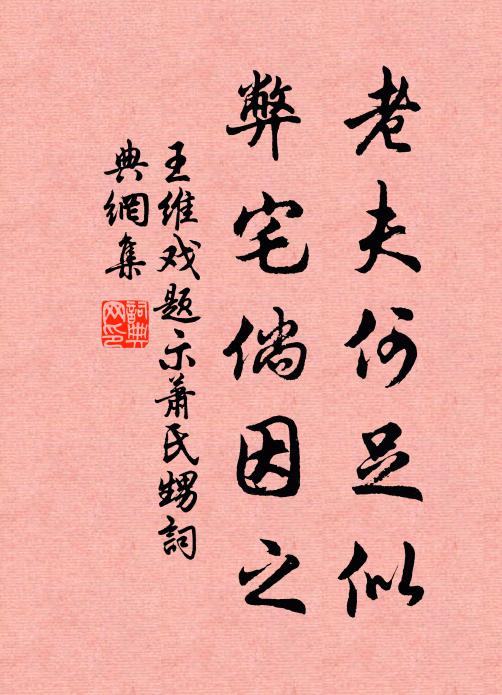 猶有南朝舊碑在，恥將興廢問休公 詩詞名句