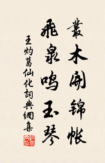 保護一真,洞照力盡嚴持 詩詞名句