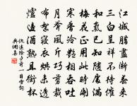 畫橋風雨暮 詩詞名句