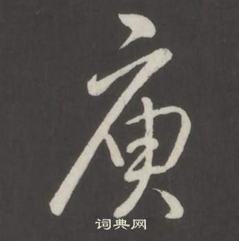 奮楷書書法_奮字書法_楷書字典