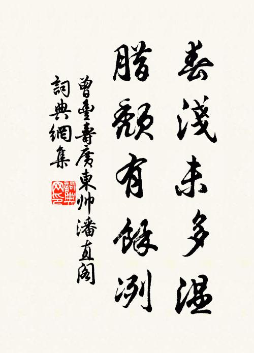 城西千葉豈不好，笑舞春風醉臉丹 詩詞名句