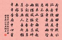 米元章書山谷大悲燈贊帖贊原文_米元章書山谷大悲燈贊帖贊的賞析_古詩文