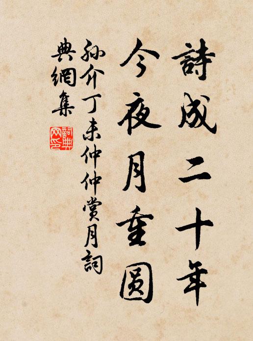 人間無處逃矰繳,歲晚何曾飽稻粱 詩詞名句