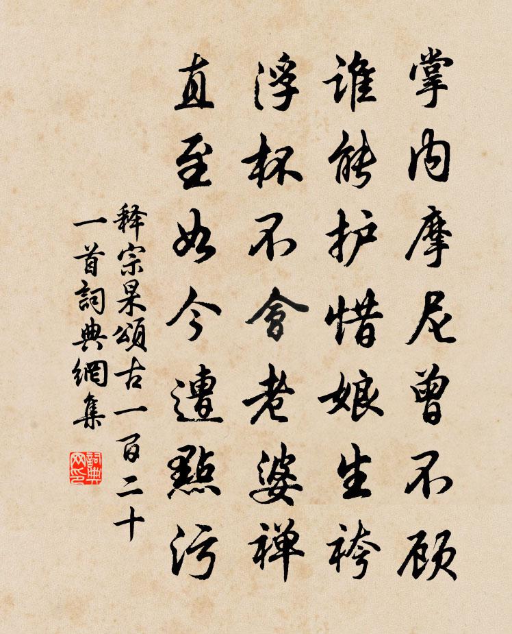 釋宗杲頌古一百二十一首書法作品欣賞