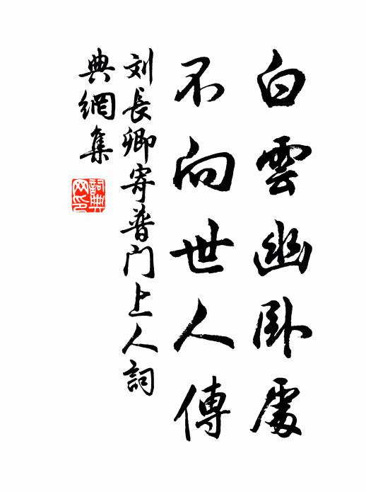 精思與力踐,千古為獨到 詩詞名句
