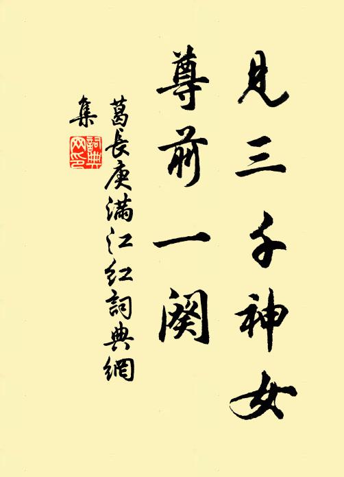 既投古廟覓藜羹,三五樵夫不識名 詩詞名句