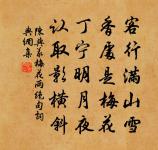 文官不愛錢,武官不惜死,則天下太平。 詩詞名句