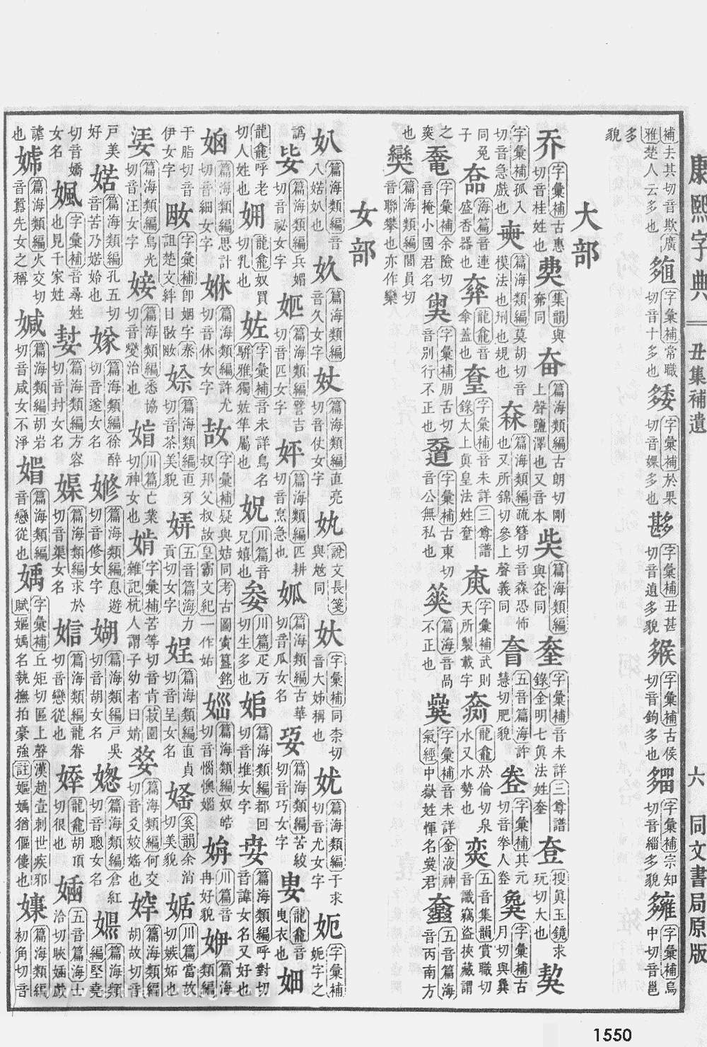 康熙字典掃描版第1550頁
