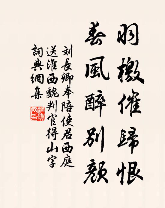 愛好由來下筆難，一詩千改始心安 詩詞名句