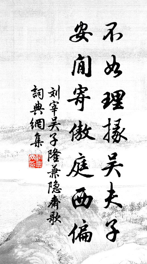 我輒牽勉和,徒手大阿冒 詩詞名句