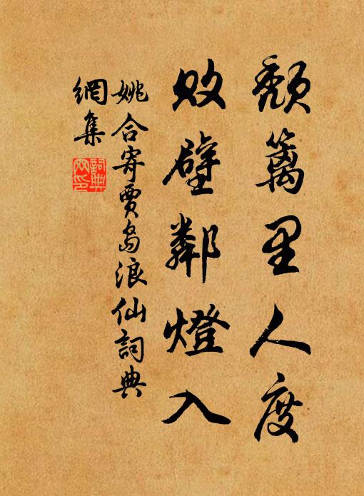 長嘯攀喬林，慕茲高世躅 詩詞名句