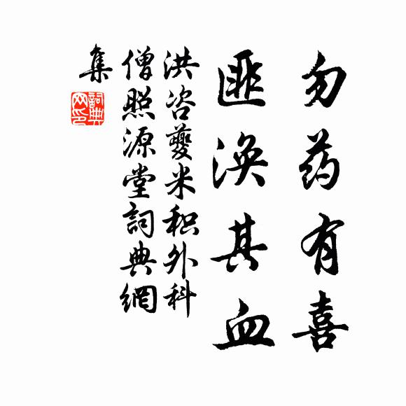 而今誰復薦相如 詩詞名句