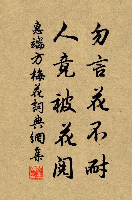 但使把鋤犁,自然息桁楊 詩詞名句